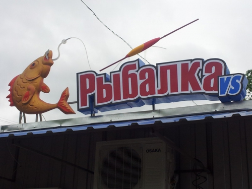 Световая реклама Домино_2