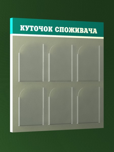 Информационные стенды